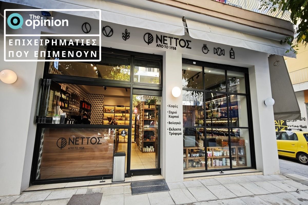Το πρώτο κατάστημα Νέττος, σταθερά στην οδό Μαρασλή από το 1958