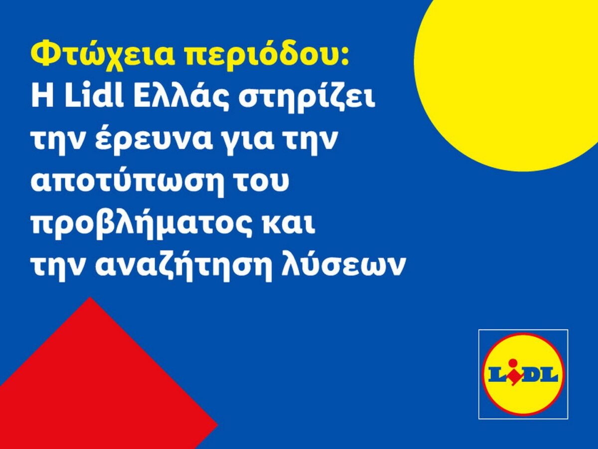 Φτώχεια περιόδου: Η Lidl Ελλάς στηρίζει την έρευνα για την αποτύπωση του προβλήματος και την αναζήτηση λύσεων