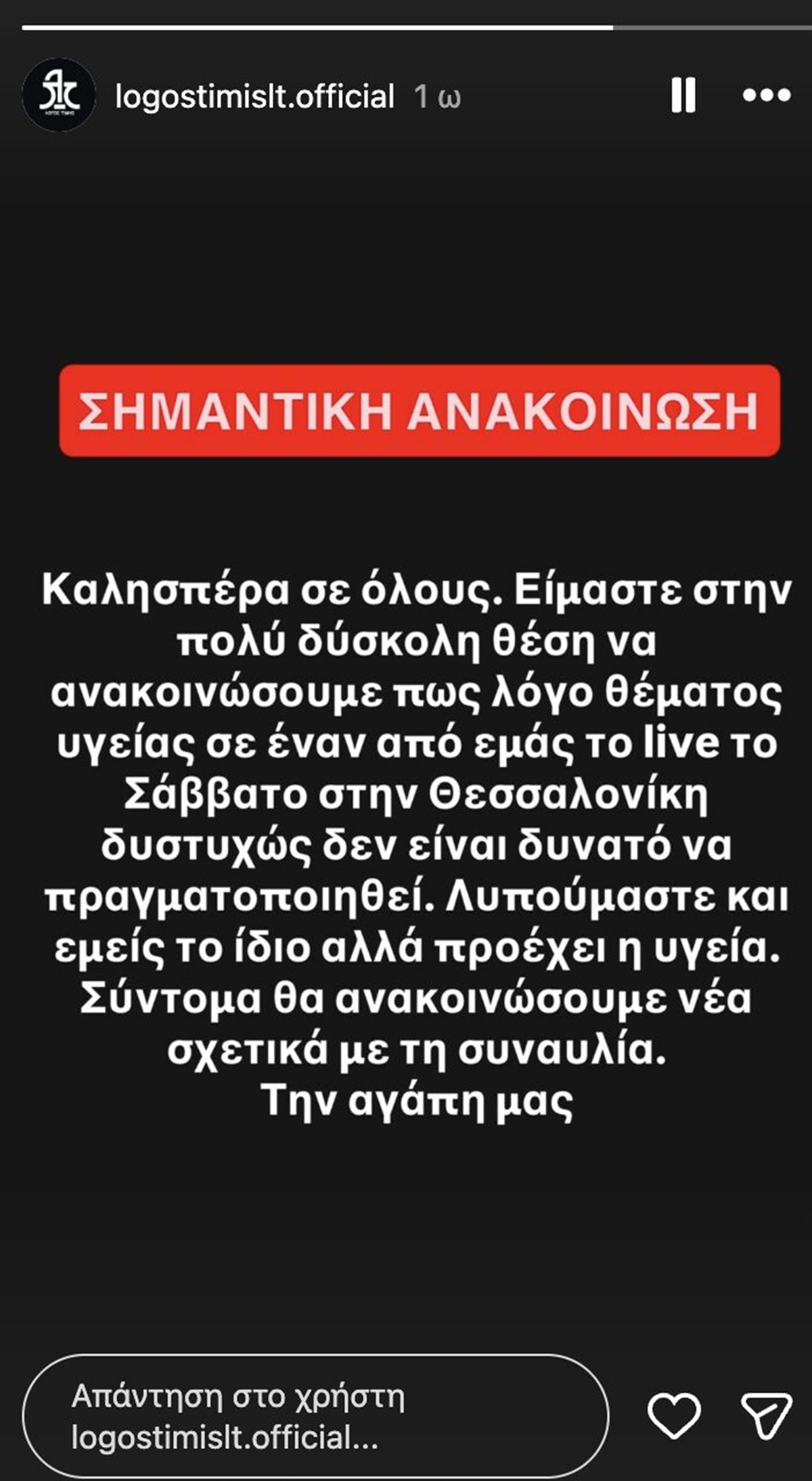 Ακυρώθηκε sold out συναυλία γνωστού συγκροτήματος στη Θεσσαλονίκη (VIDEO)