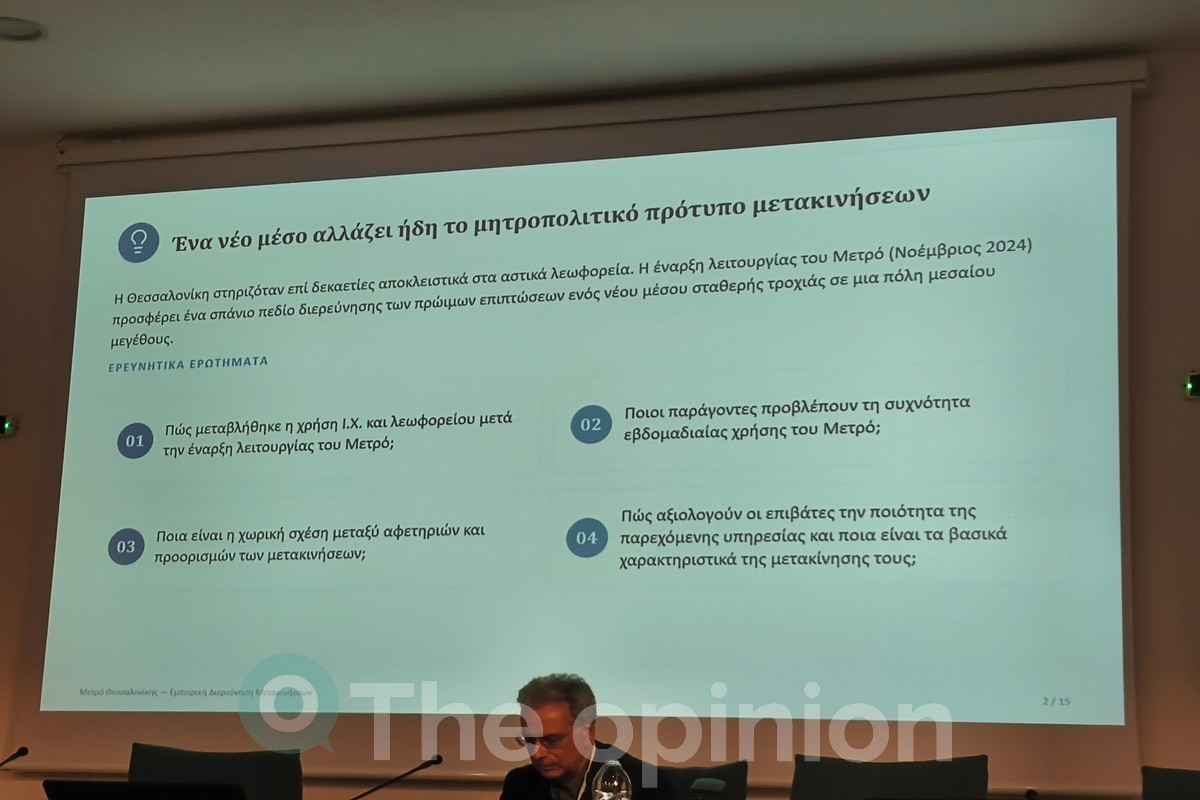 Από την παρουσίαση της έρευνας «Χαρακτηριστικά μετακινήσεων και συμπεριφορές κινητικότητας με Μετρό στη μητροπολιτική Θεσσαλονίκη» στο 2ο ΕΣΧΣΑ