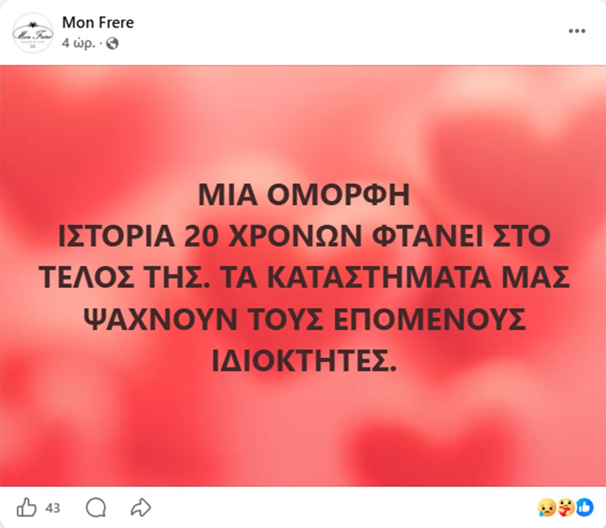 Νέα εποχή για κατάστημα στο κέντρο της Θεσσαλονίκης