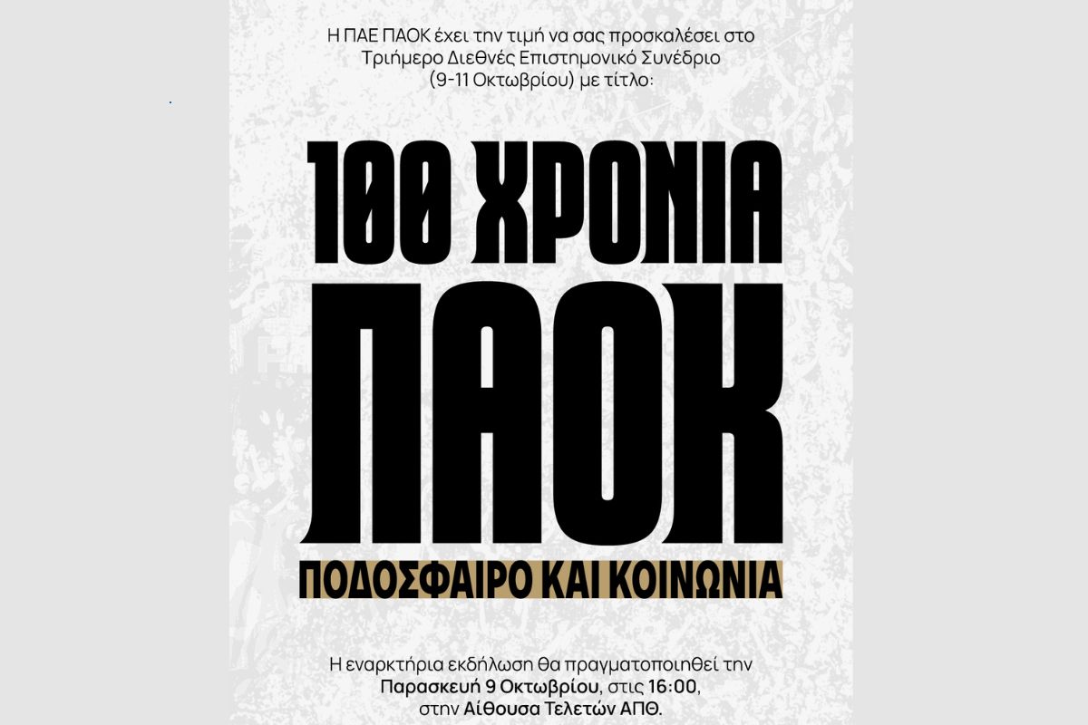 Ξεκινά σήμερα το μεγάλο συνέδριο του ΠΑΟΚ στο ΑΠΘ (VIDEO)