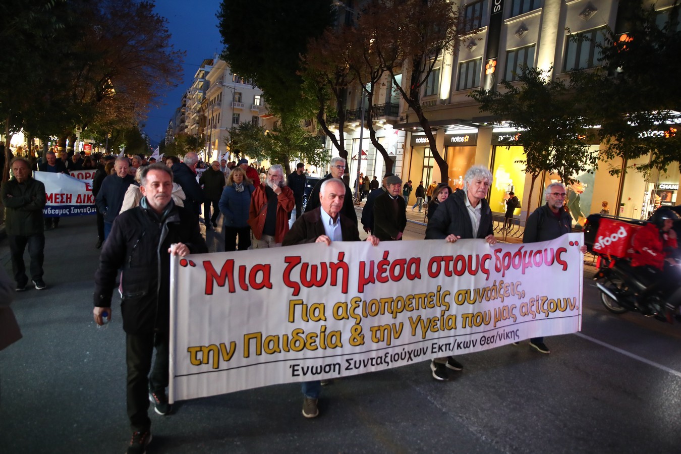Θεσσαλονίκη: Στους δρόμους οι συνταξιούχοι κατά της ακρίβειας (ΦΩΤΟ)
