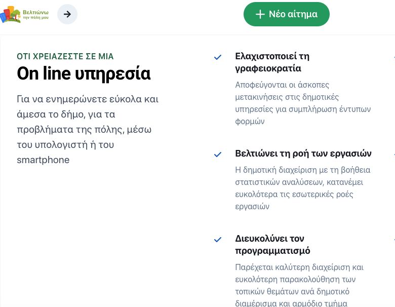 Θεσσαλονίκη: Δέκα χρόνια τα ίδια… ψηφιακά προβλήματα