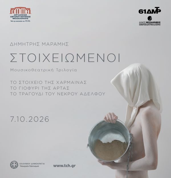 Η ΠΟΛΗ-τιστική ατζέντα του TheOpinion
