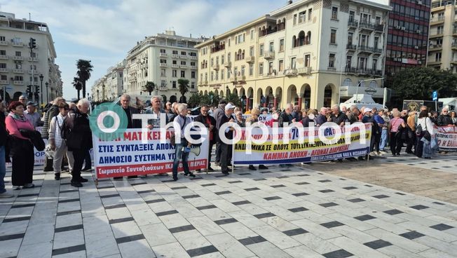 Θεσσαλονίκη: Στους δρόμους και οι συνταξιούχοι – «Δεν θα κάνουμε πίσω στα αιτήματά μας» (ΦΩΤΟ – VIDEO)