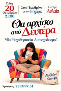 Η ΠΟΛΗ-τιστική ατζέντα του The Opinion