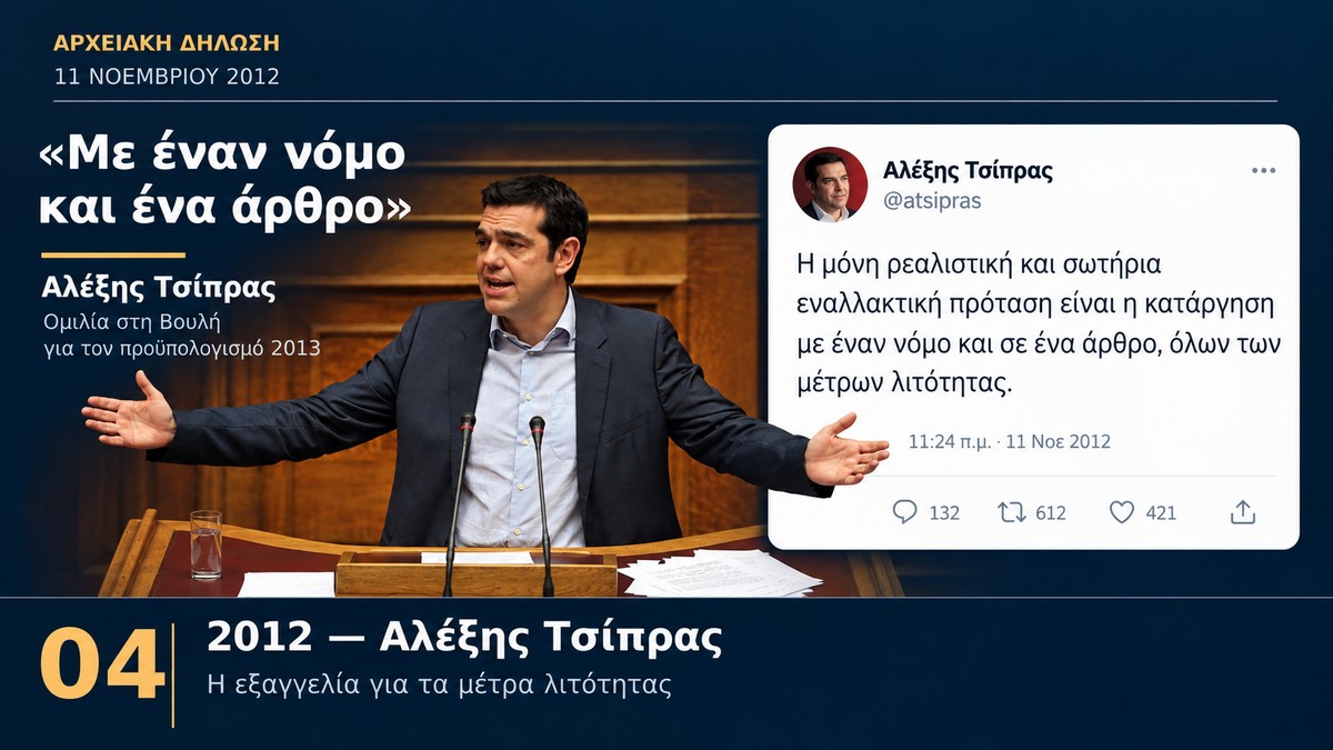 Πληρώσαμε τον λογαριασμό. Δεν θα τον αφήσουμε στα παιδιά μας!