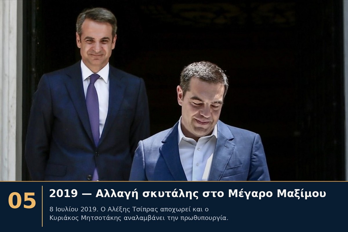 Πληρώσαμε τον λογαριασμό. Δεν θα τον αφήσουμε στα παιδιά μας!