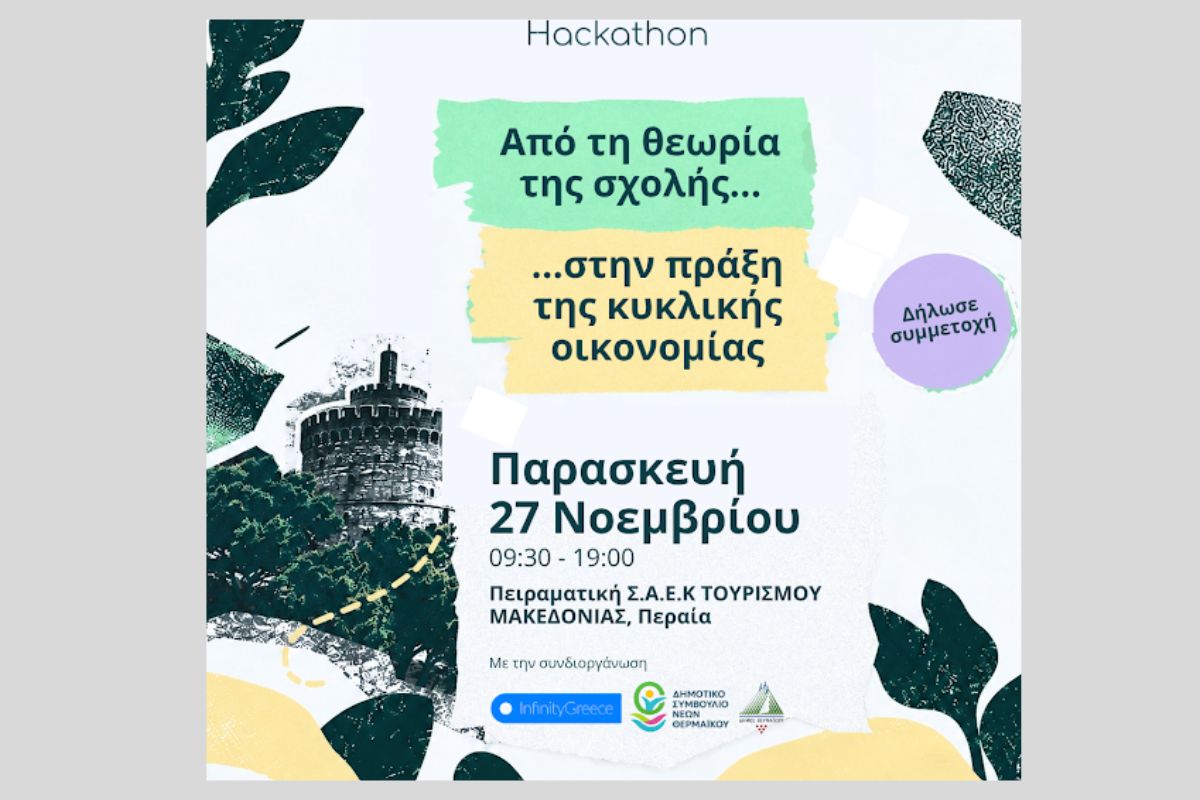 Zero-Waste Entrepreneurship Hackathon: Νέες ιδέες για τη βιώσιμη επιχειρηματικότητα και την κυκλική οικονομία